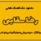 تک آهنگ‌های رضا سقایی